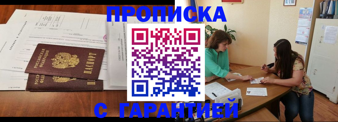 временная регистрация недорого в Гуково