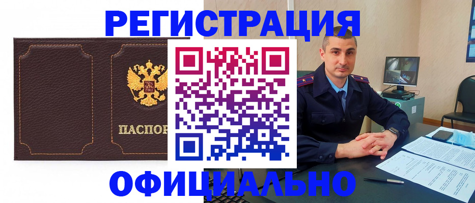прописка иностранных граждан в Гуково