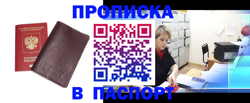 прописка ребенка в Гуково