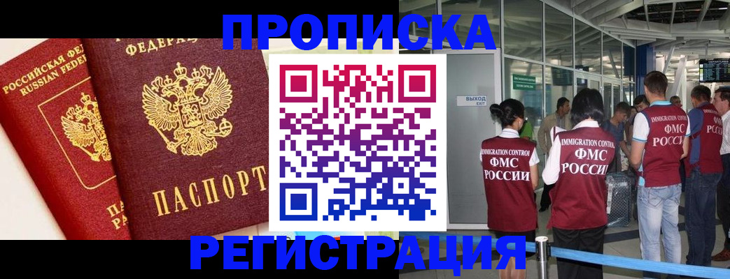 прописка гарантия в Гуково